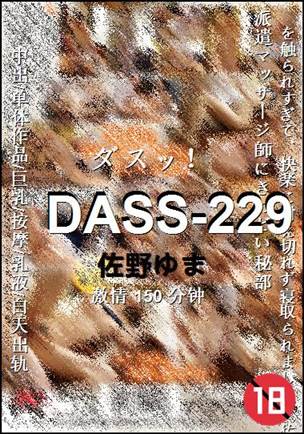 DASS-229种子