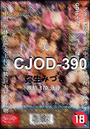 CJOD-390����