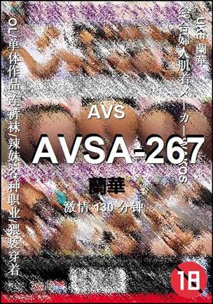 AVSA-267����