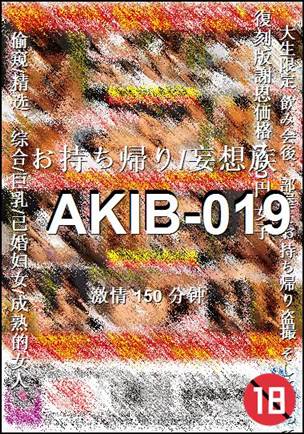 AKIB-019种子