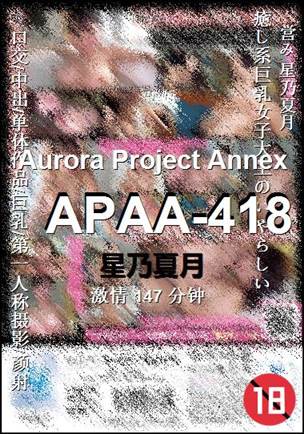 APAA-418种子