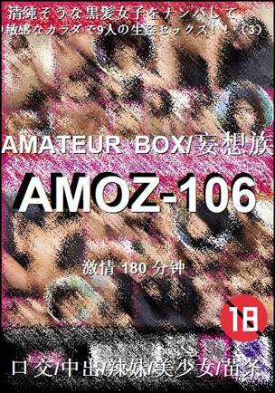 AMOZ-106种子