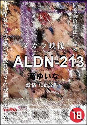 ALDN-213����