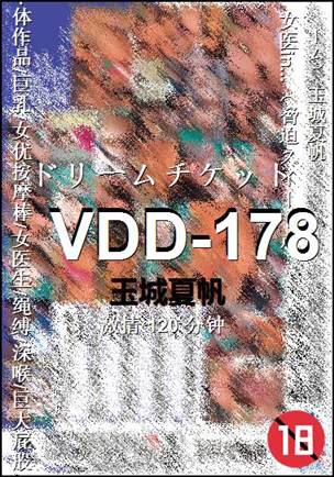 VDD-178种子