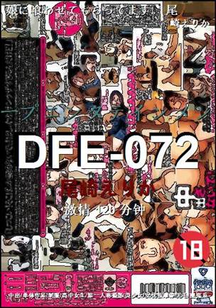 DFE-072种子