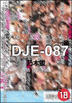 DJE-087