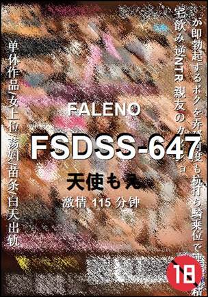 FSDSS-647����