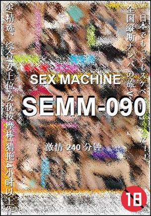 SEMM-090����
