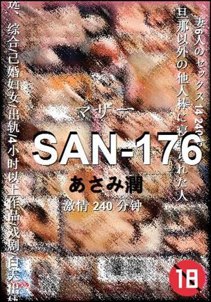 SAN-176