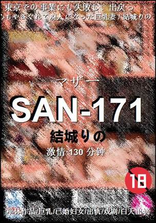 SAN-171����