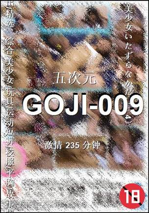 GOJI-009种子