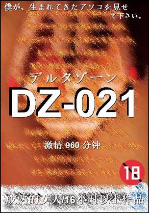 DZ-021种子