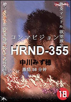 HRND-355����