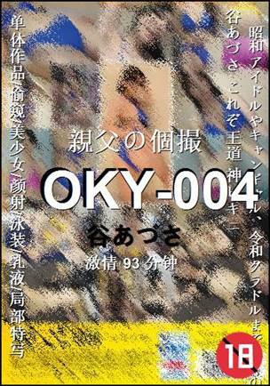 OKY-004种子