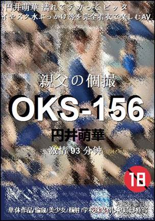 OKS-156种子