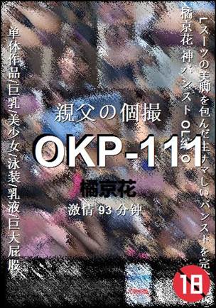 OKP-111种子