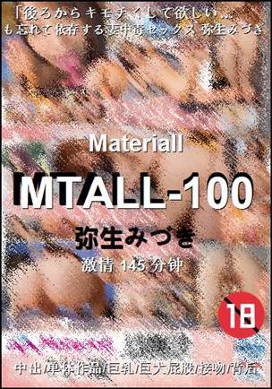 MTALL-100种子