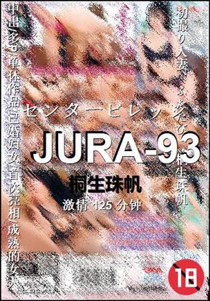 JURA-93种子
