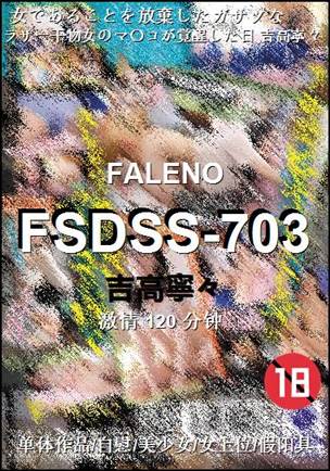FSDSS-703种子