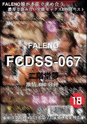 FCDSS-067种子
