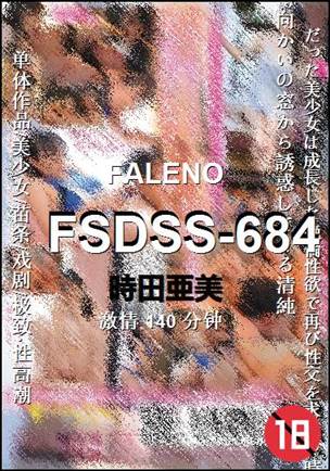 FSDSS-684种子