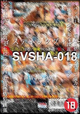 SVSHA-018种子