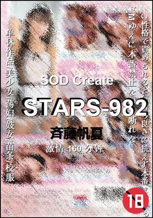 STARS-982