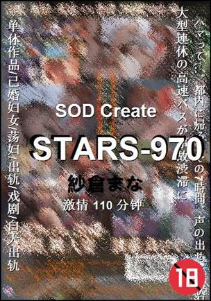STARS-970种子