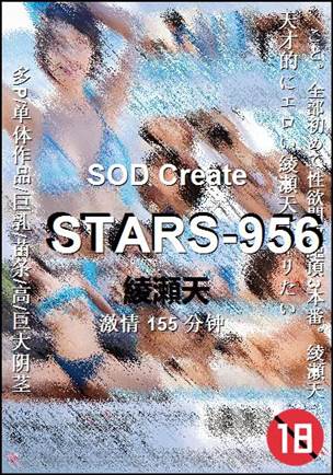 STARS-956种子