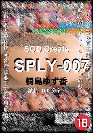 SPLY-007