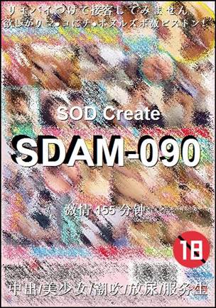 SDAM-090种子