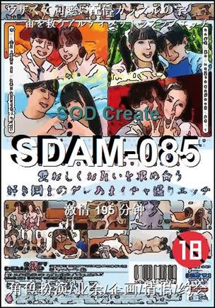 SDAM-085