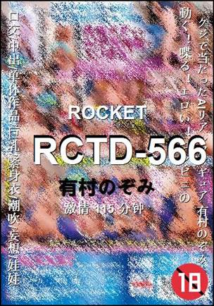 RCTD-566种子