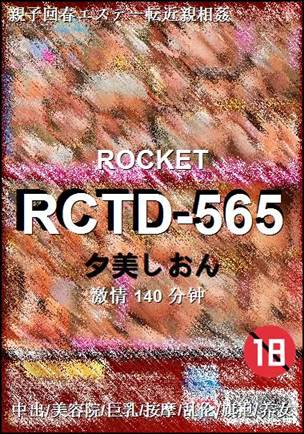 RCTD-565种子