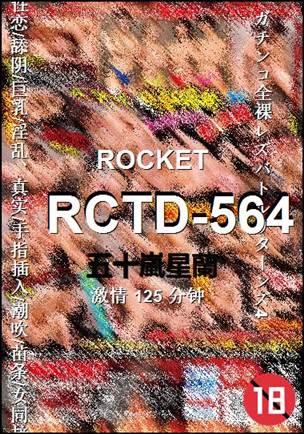 RCTD-564种子