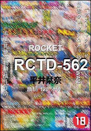 RCTD-562种子
