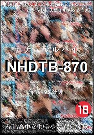 NHDTB-870种子