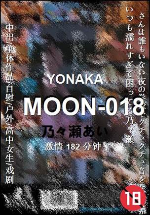 MOON-018种子