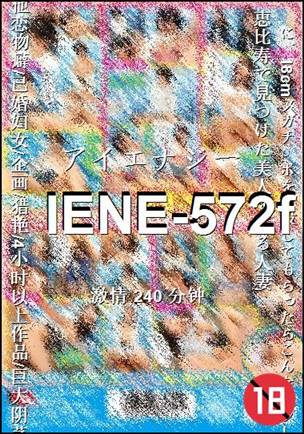 IENE-572f种子