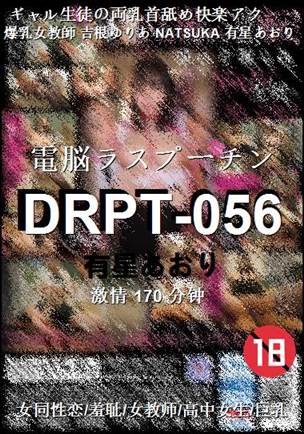 DRPT-056