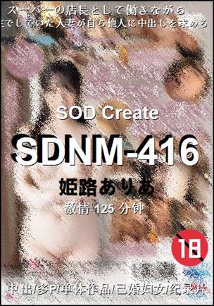 SDNM-416����