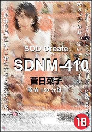 SDNM-410种子
