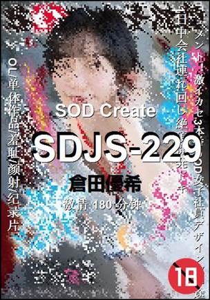 SDJS-229种子