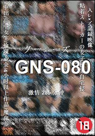 GNS-080����