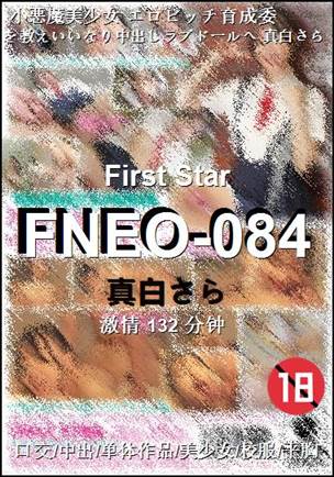 FNEO-084种子