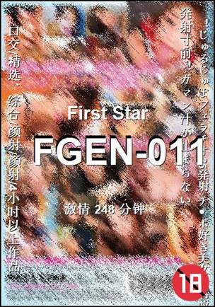 FGEN-011种子