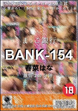 BANK-154种子
