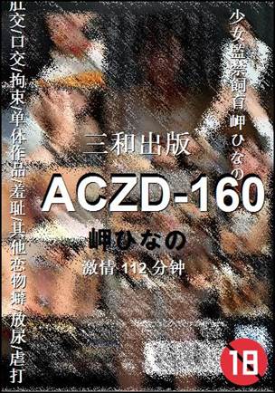 ACZD-160种子