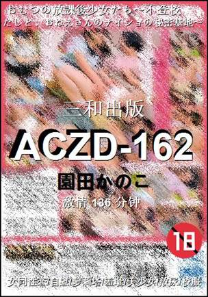 ACZD-162