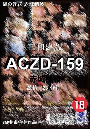 ACZD-159种子